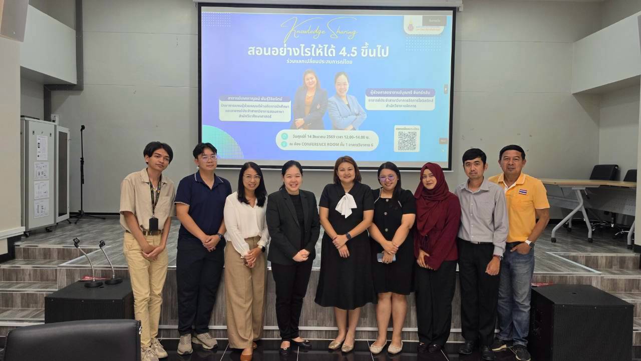 ศคร. จัดกิจกรรมแลกเปลี่ยนเรียนรู้ (Knowledge Sharing) ในหัวข้อ สอนอย่างไรให้ได้ 4.5 ขึ้นไป เมื่อวันที่ 14 สิงหาคม 2569 